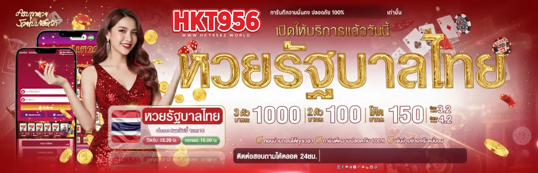เว็บหวย HKT956