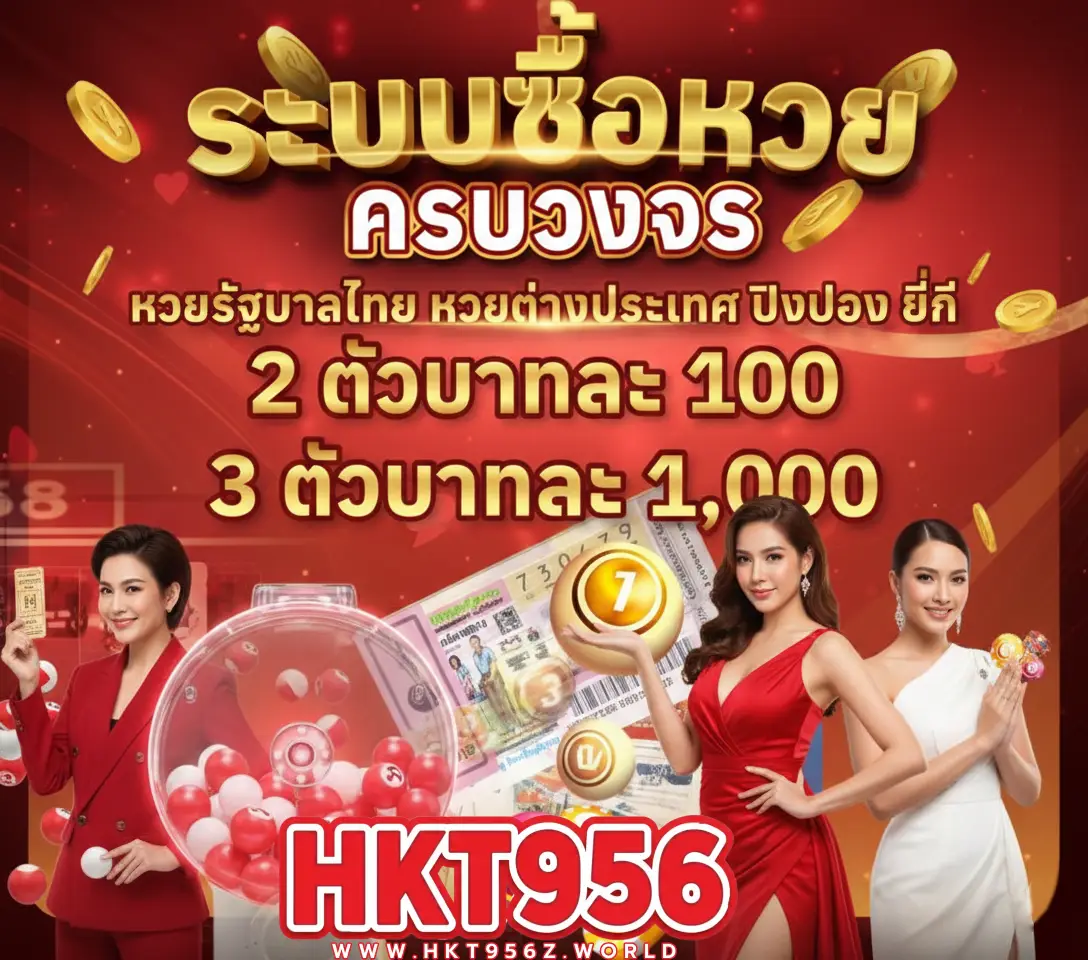 HKT956 ทางเข้า